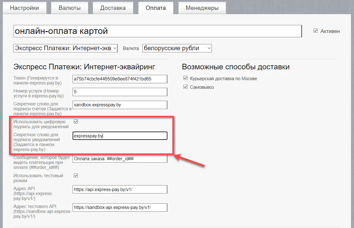 Данные для уведомлений в настройках плагина